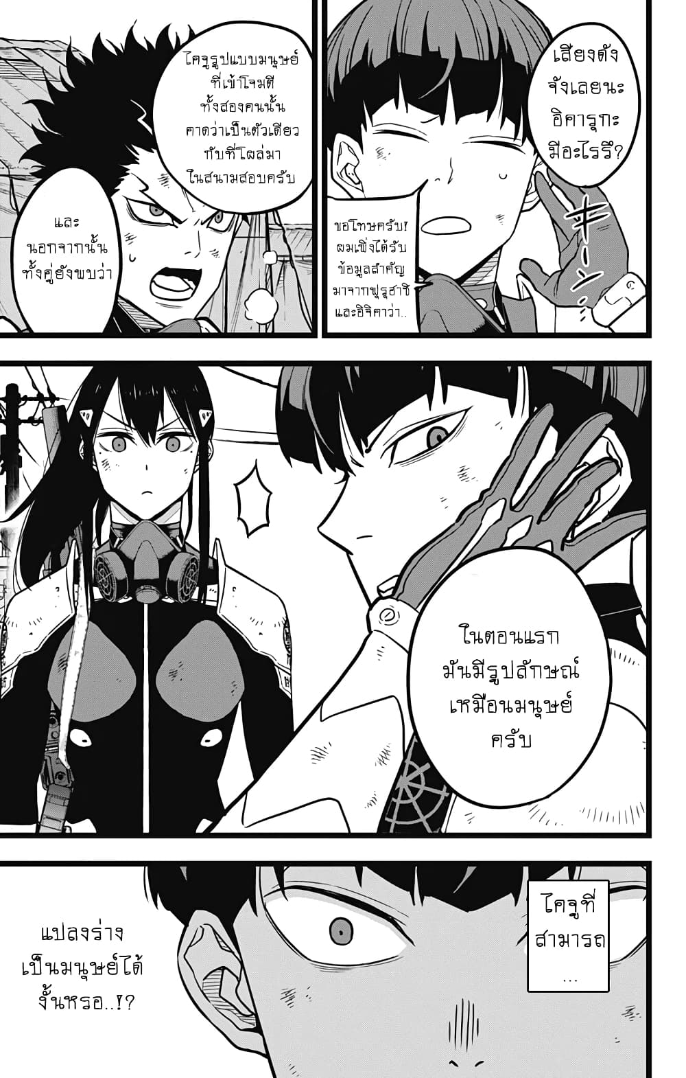 Kaiju No.8 page 9