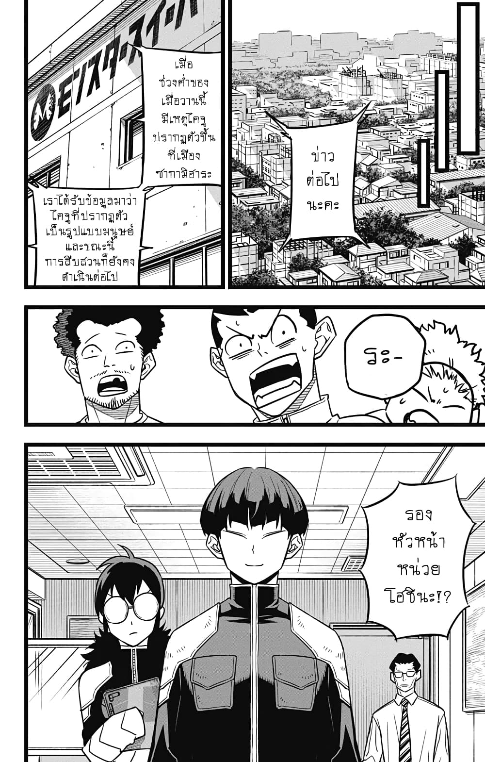 Kaiju No.8 page 10