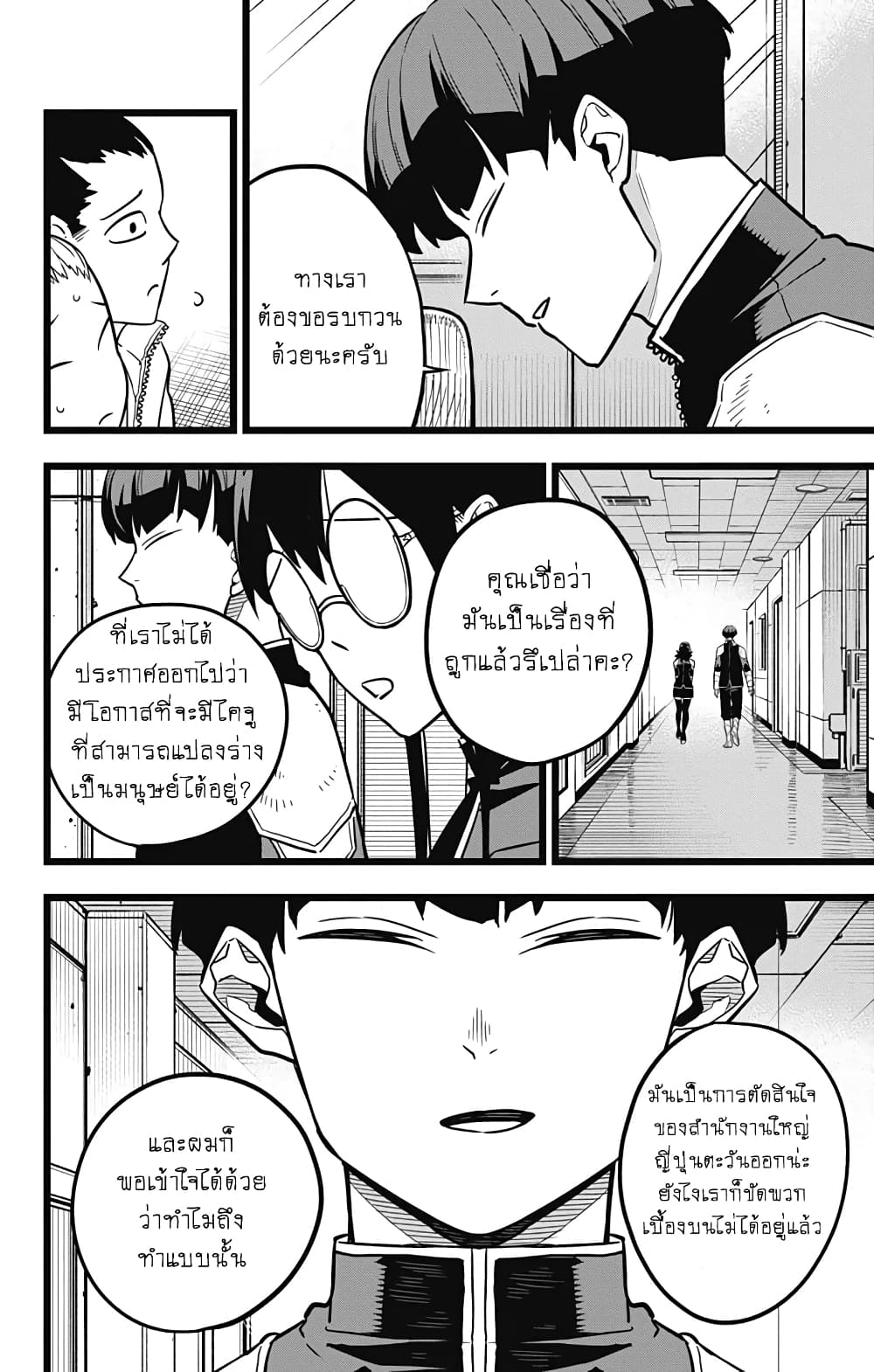 Kaiju No.8 page 12