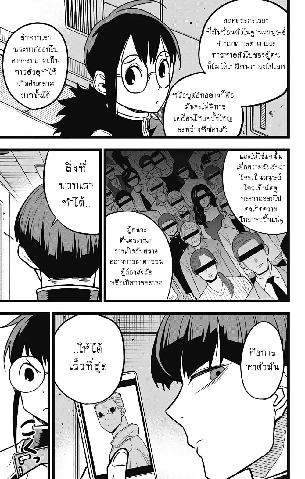 Kaiju No.8 page 13