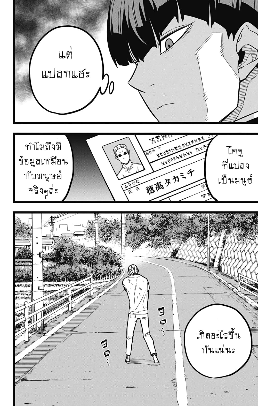 Kaiju No.8 page 14