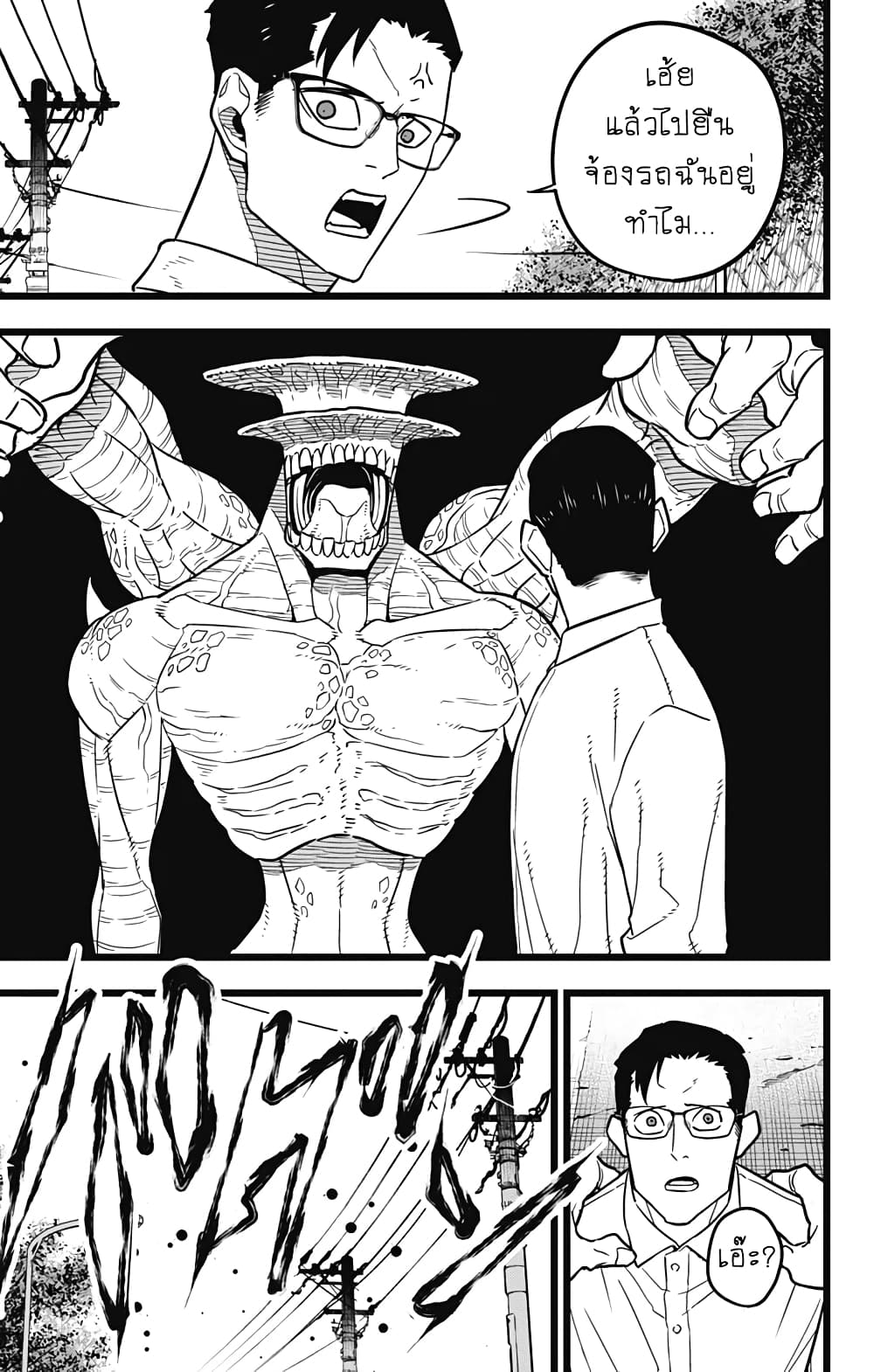 Kaiju No.8 page 17
