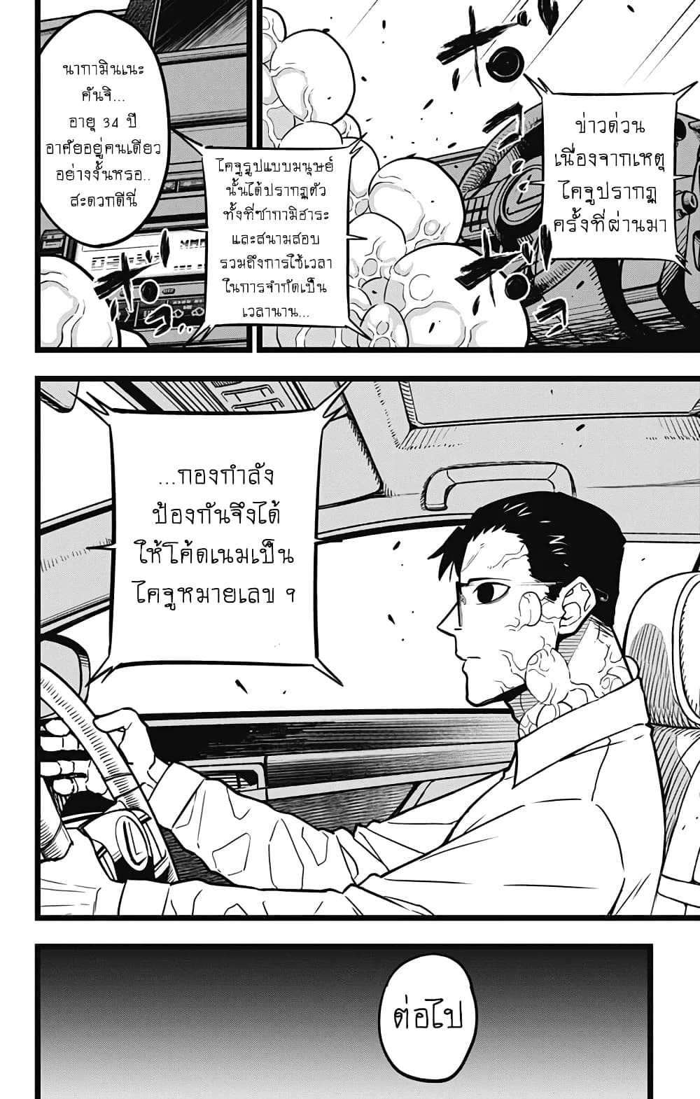 Kaiju No.8 page 18
