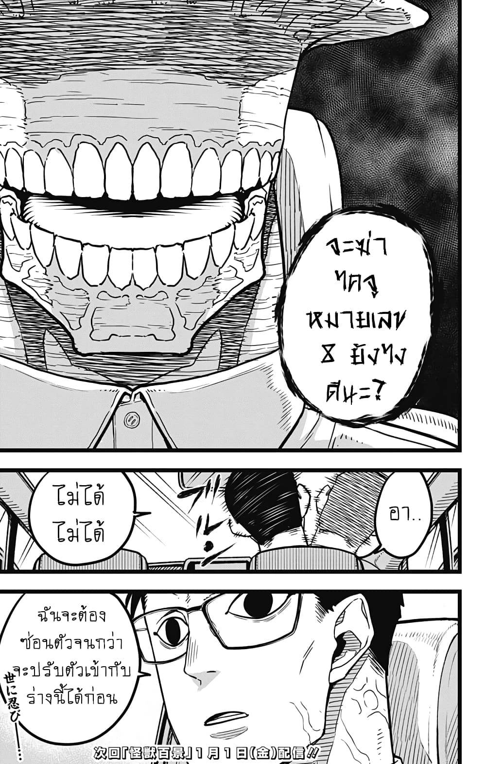 Kaiju No.8 page 19