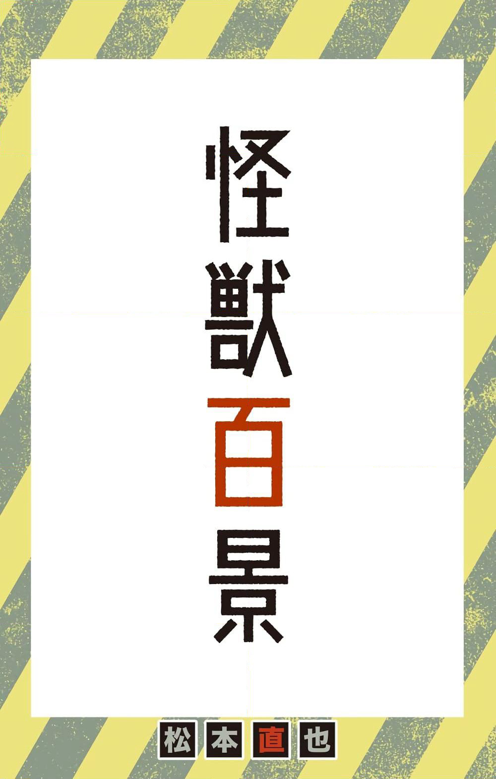 Kaiju No.8 page 1