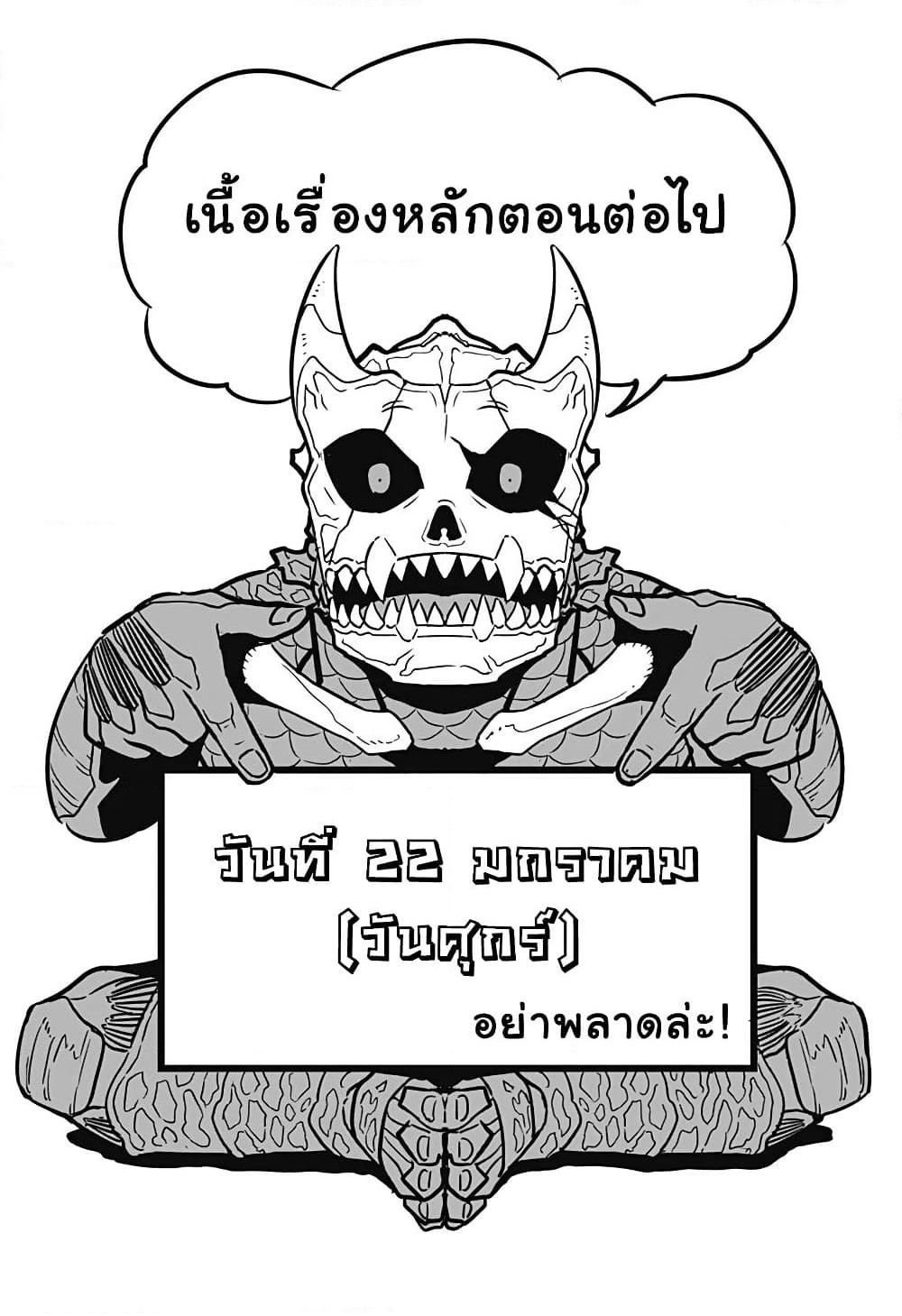 Kaiju No.8 page 5