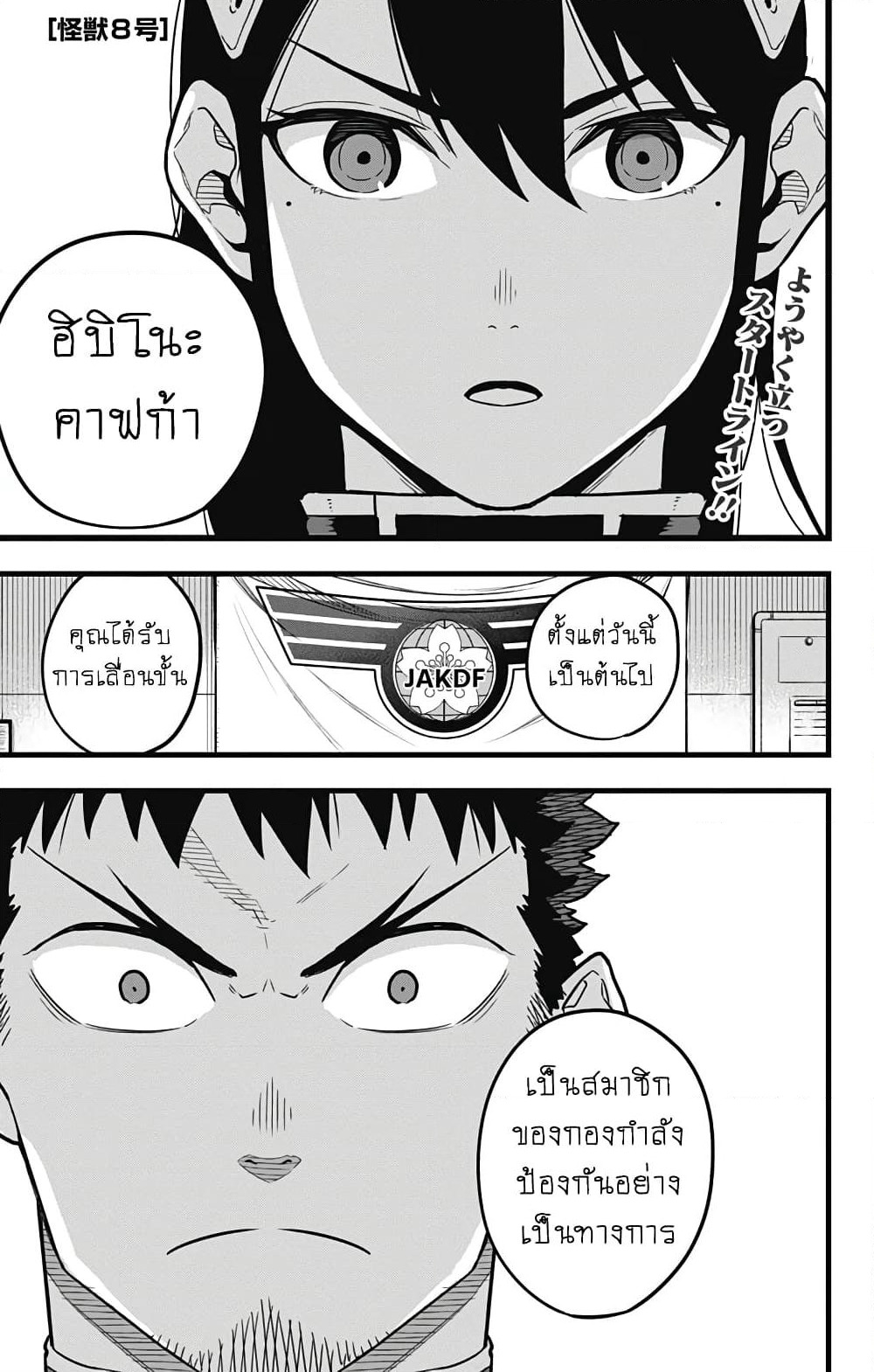 Kaiju No.8 page 1