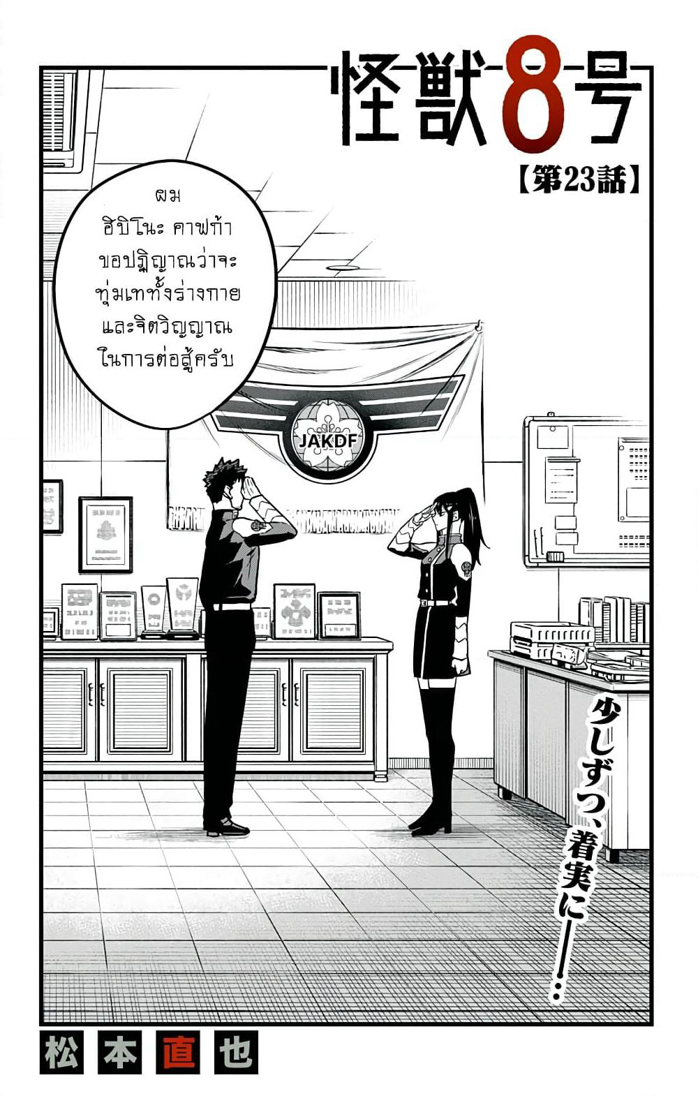 Kaiju No.8 page 2