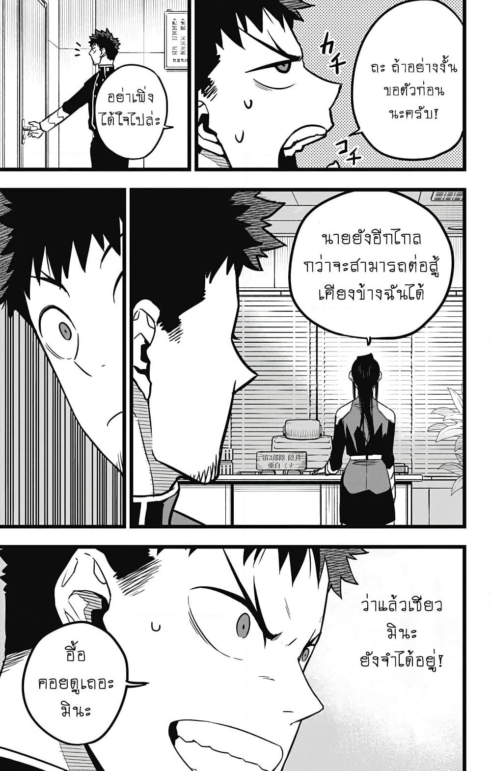 Kaiju No.8 page 3