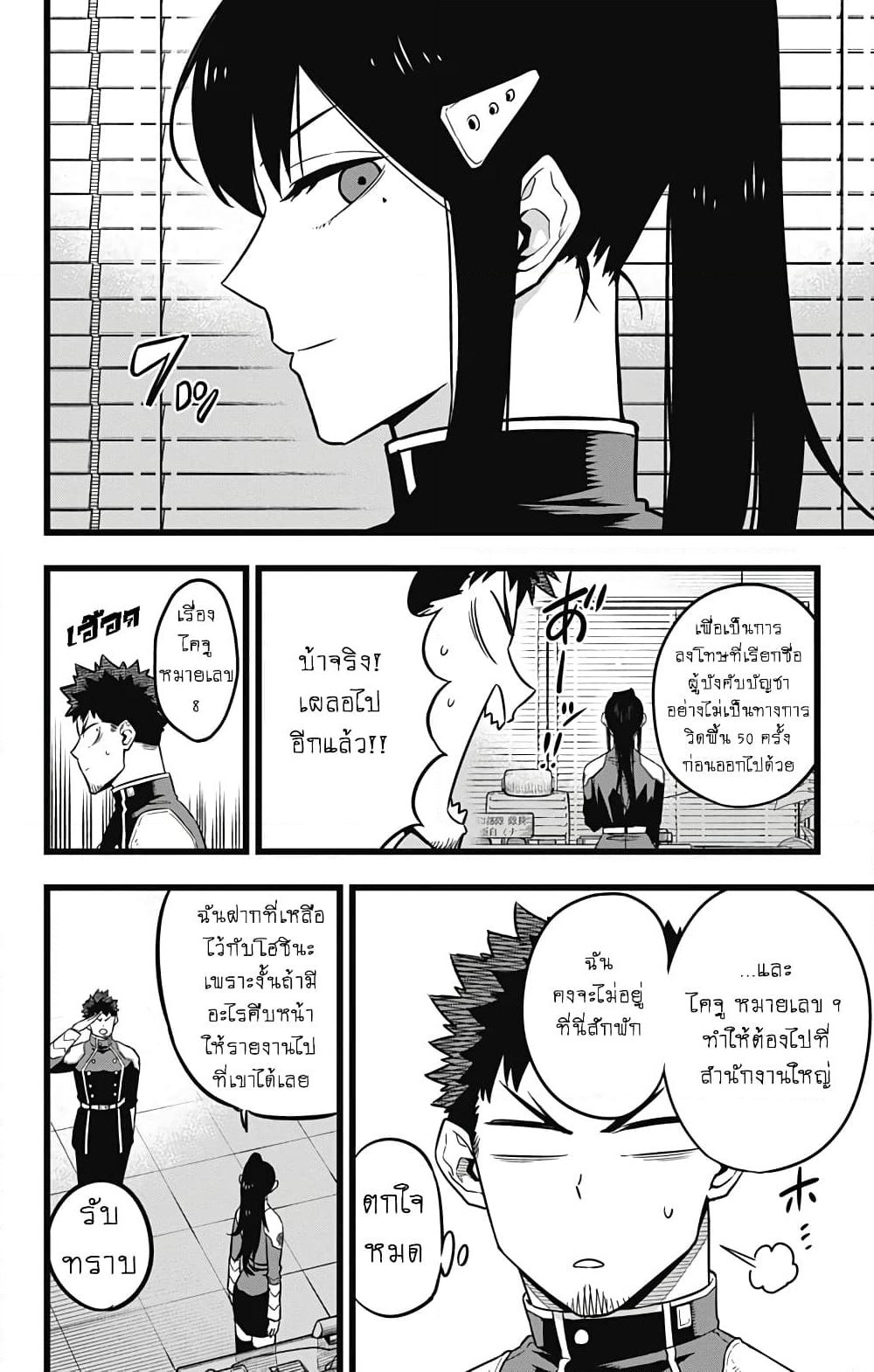 Kaiju No.8 page 4