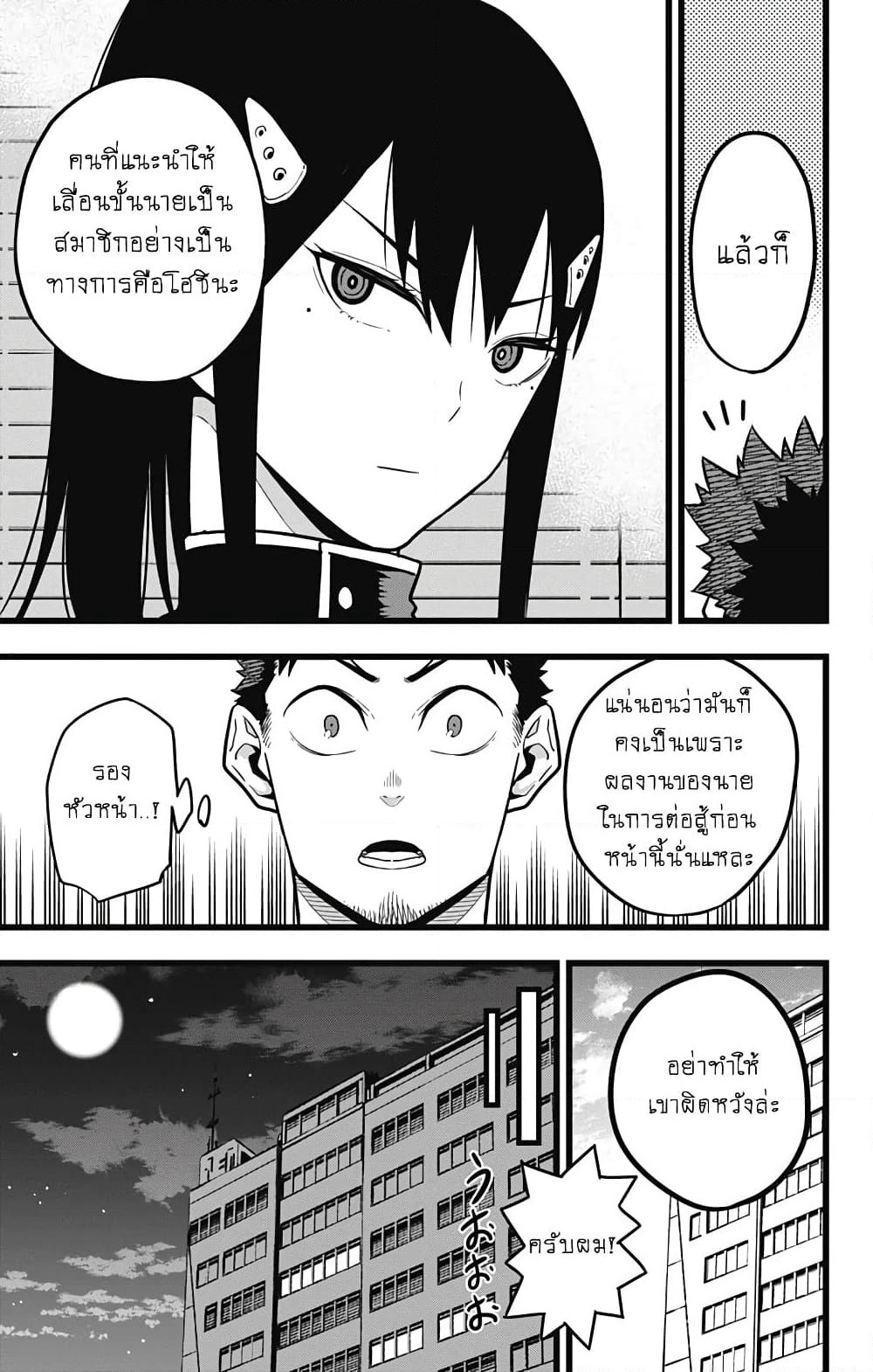 Kaiju No.8 page 5