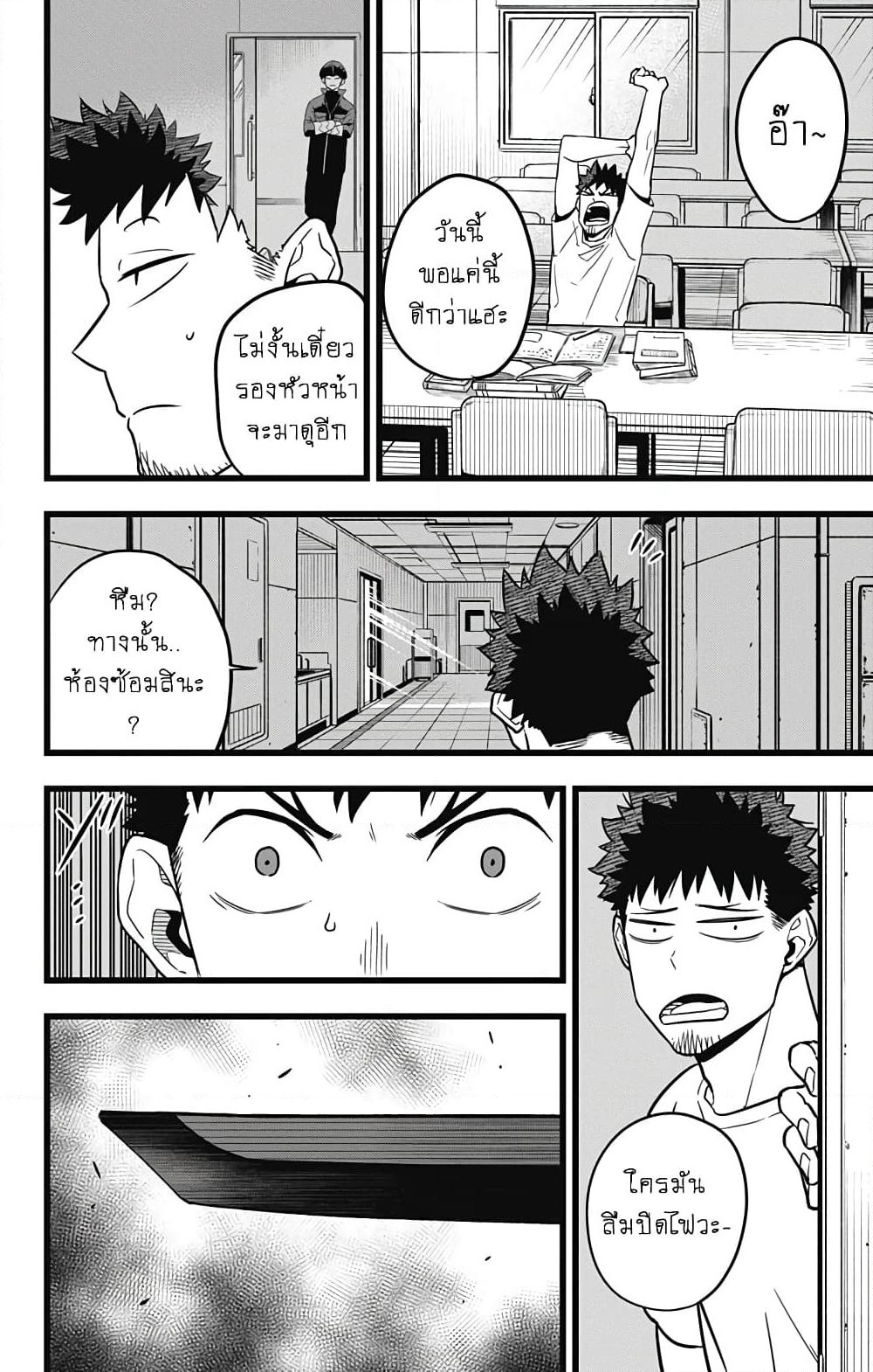 Kaiju No.8 page 6