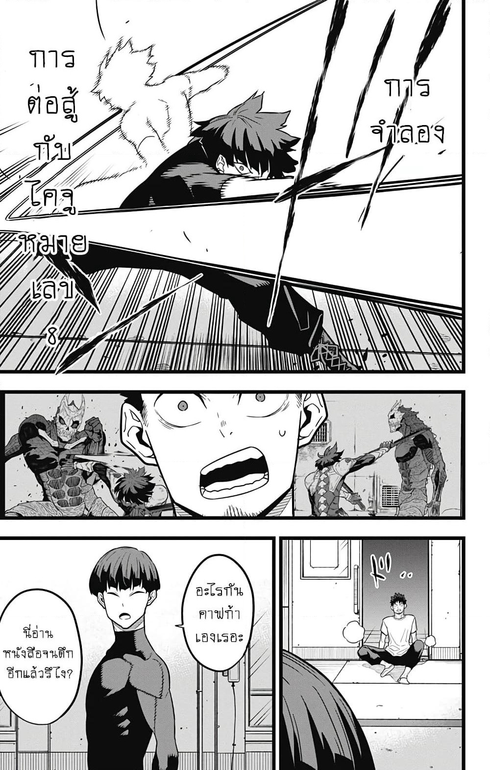 Kaiju No.8 page 8