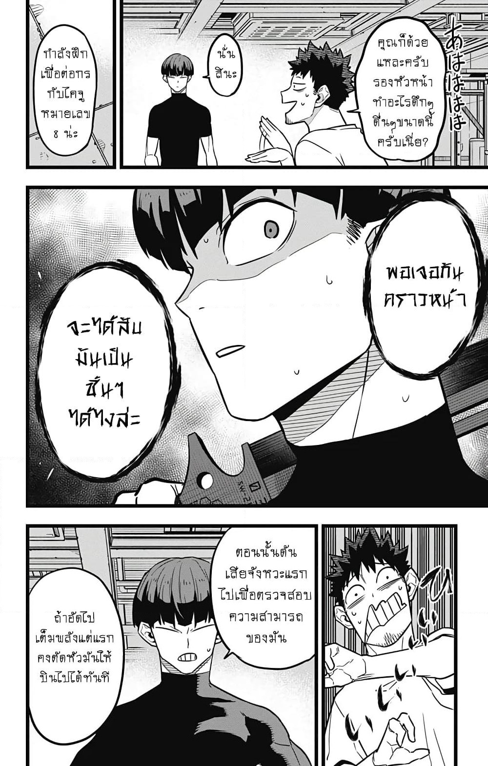 Kaiju No.8 page 9