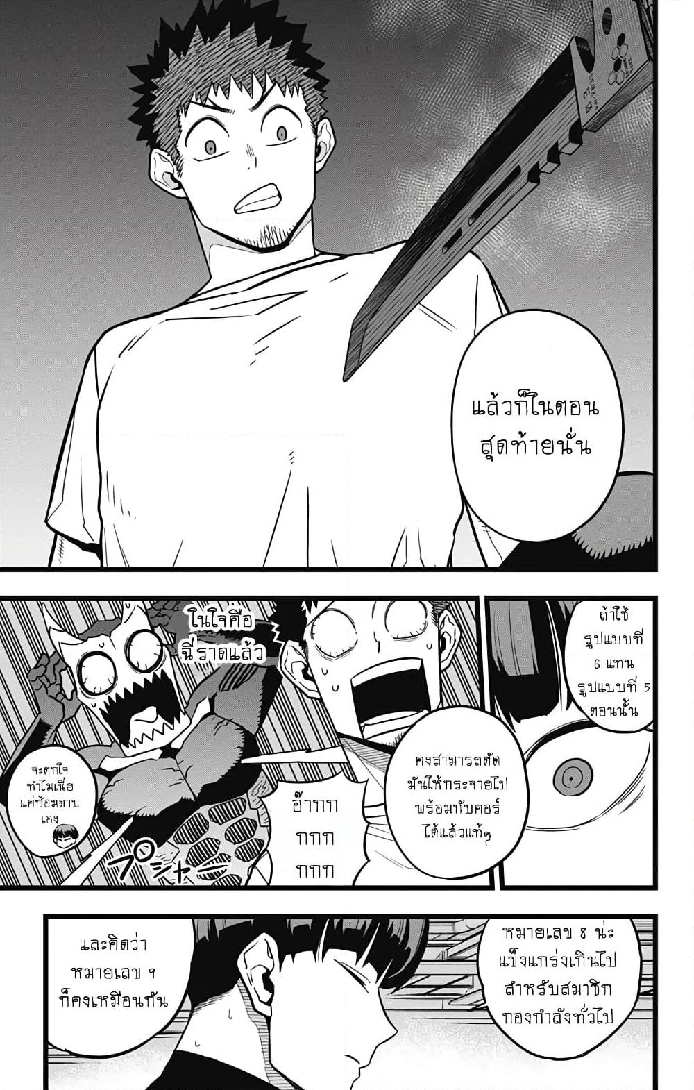 Kaiju No.8 page 10