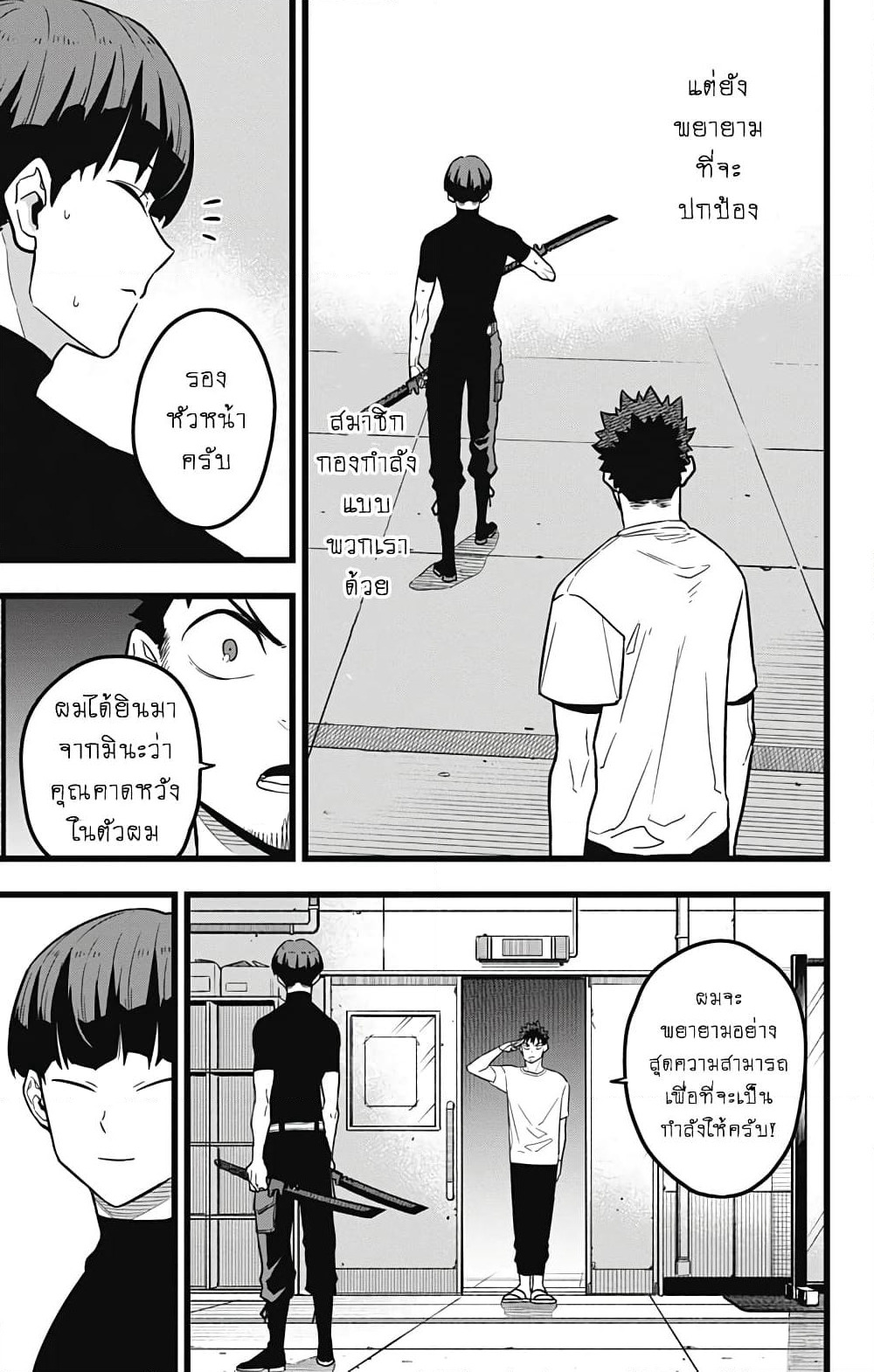 Kaiju No.8 page 12