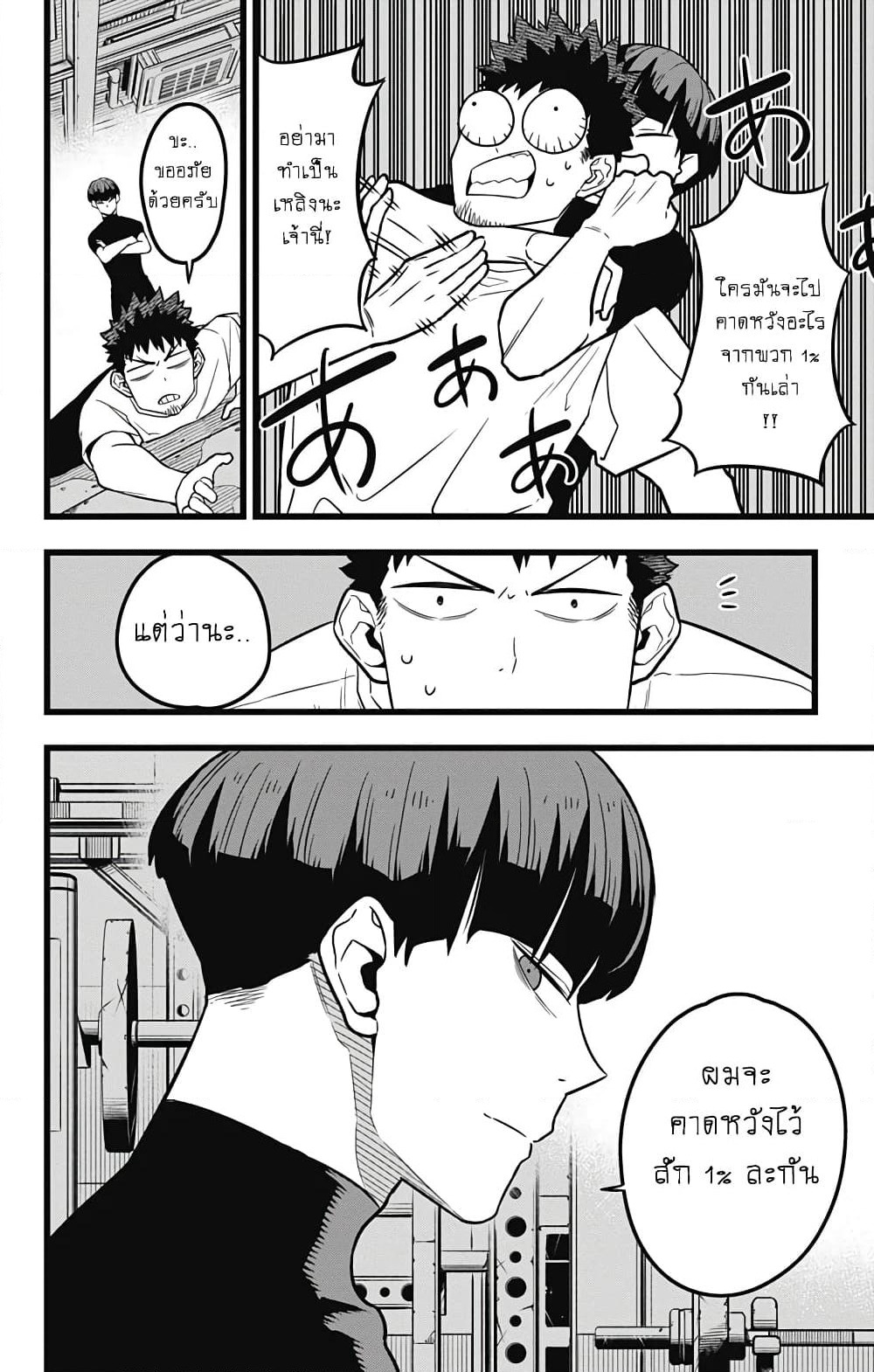 Kaiju No.8 page 13