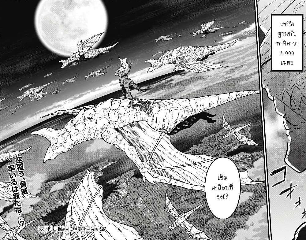 Kaiju No.8 page 14