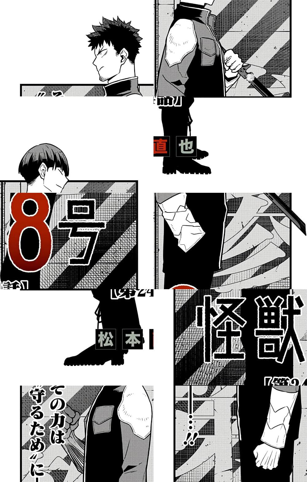 Kaiju No.8 page 1