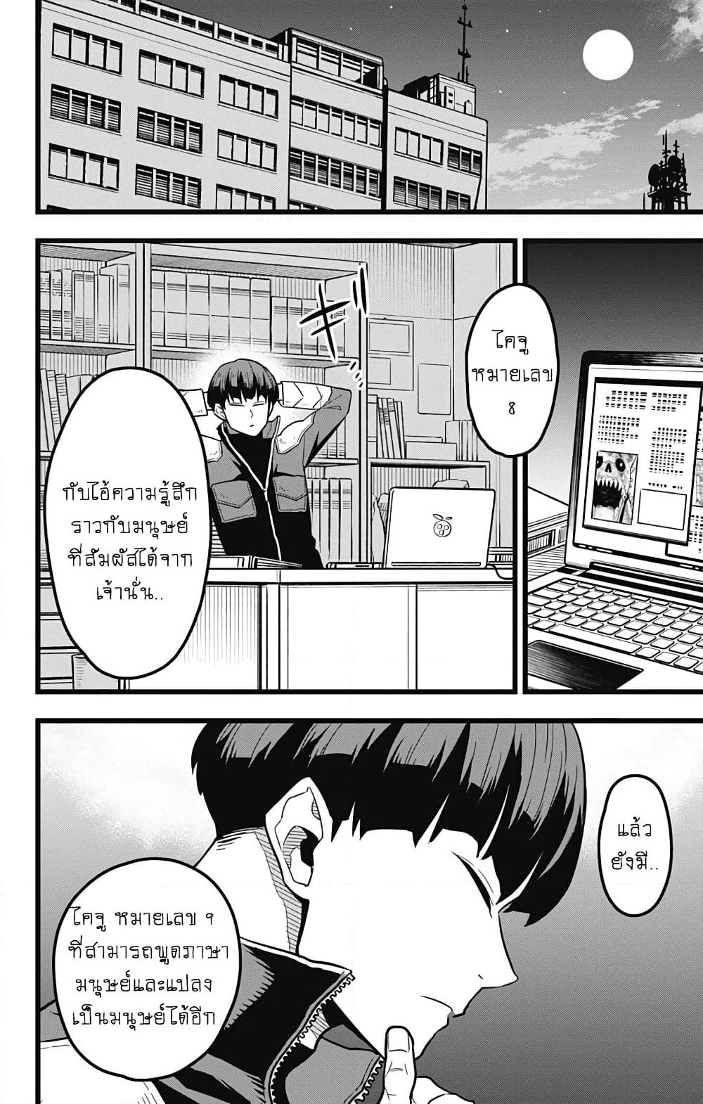 Kaiju No.8 page 2