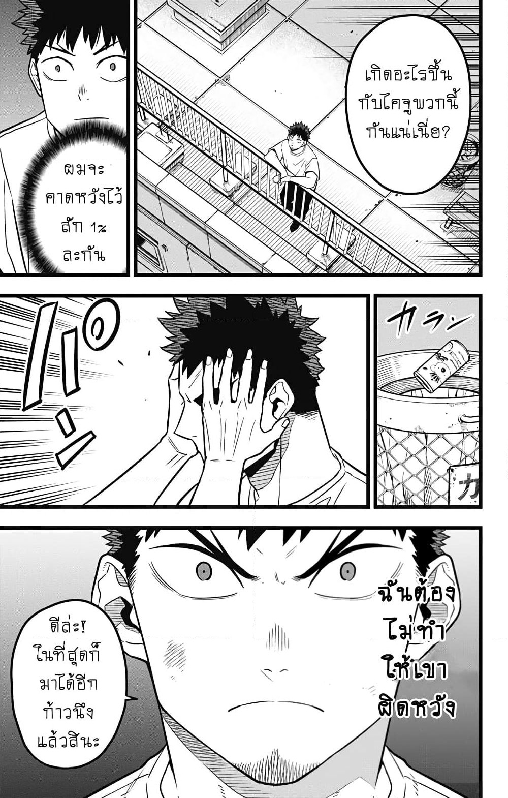 Kaiju No.8 page 3