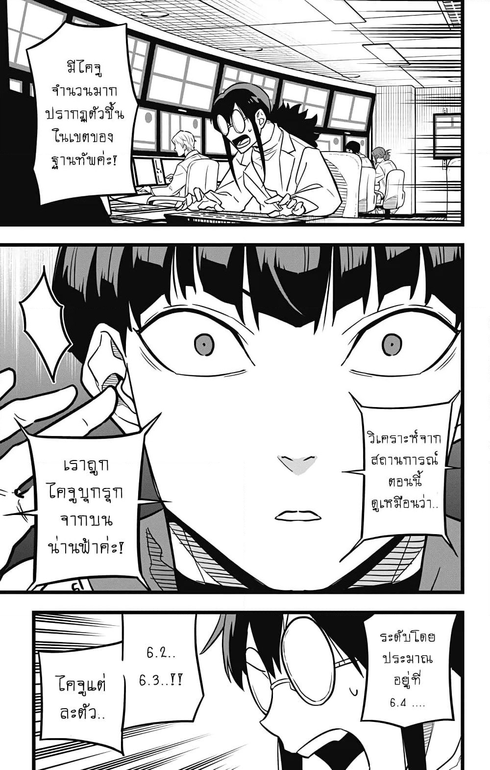 Kaiju No.8 page 8