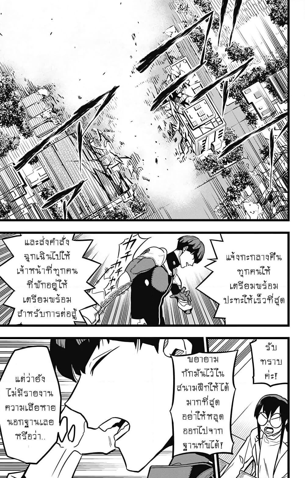 Kaiju No.8 page 10