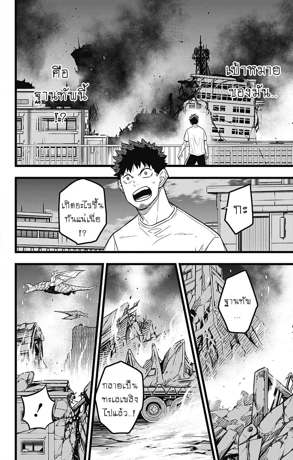 Kaiju No.8 page 11