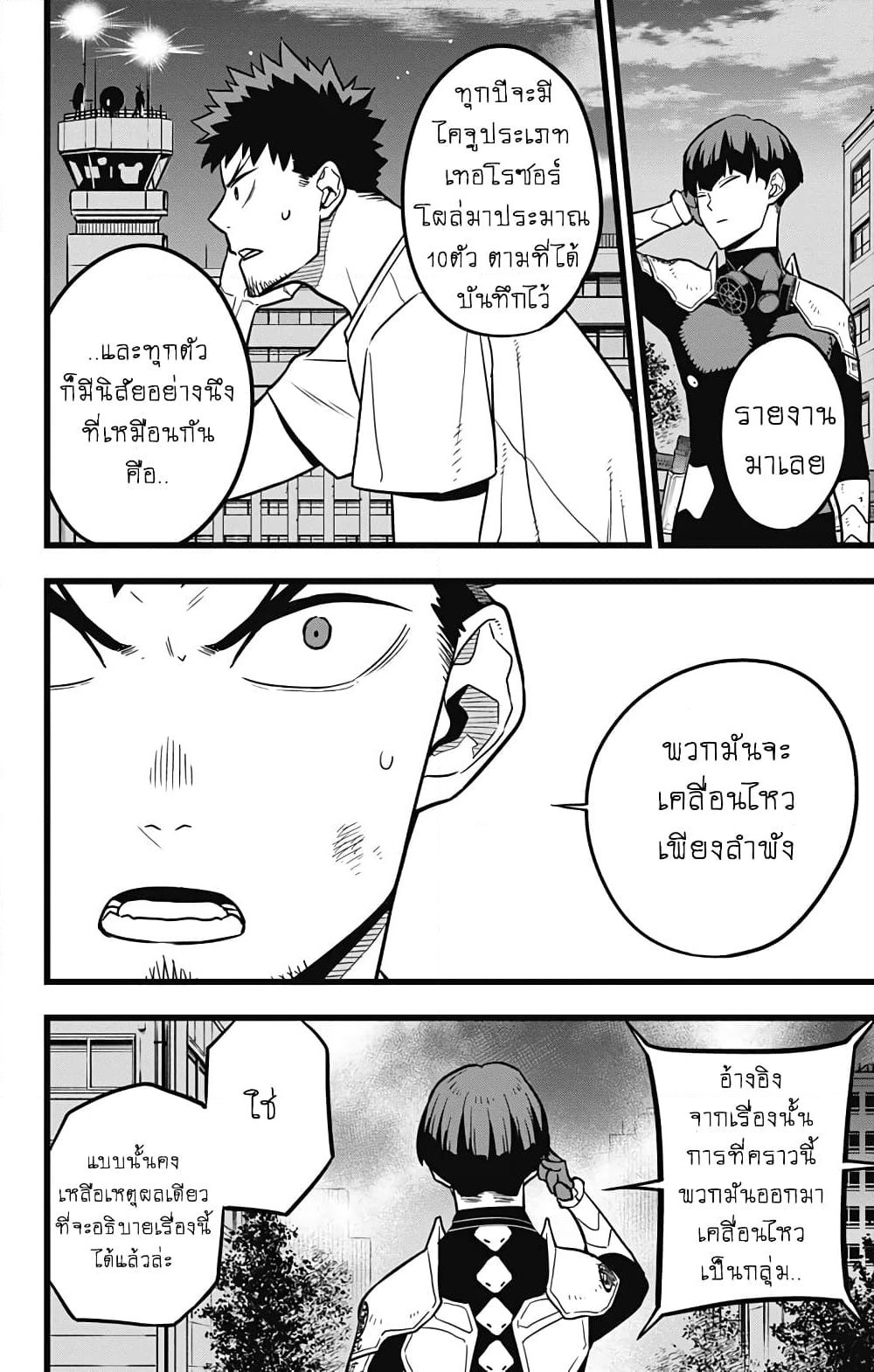 Kaiju No.8 page 13