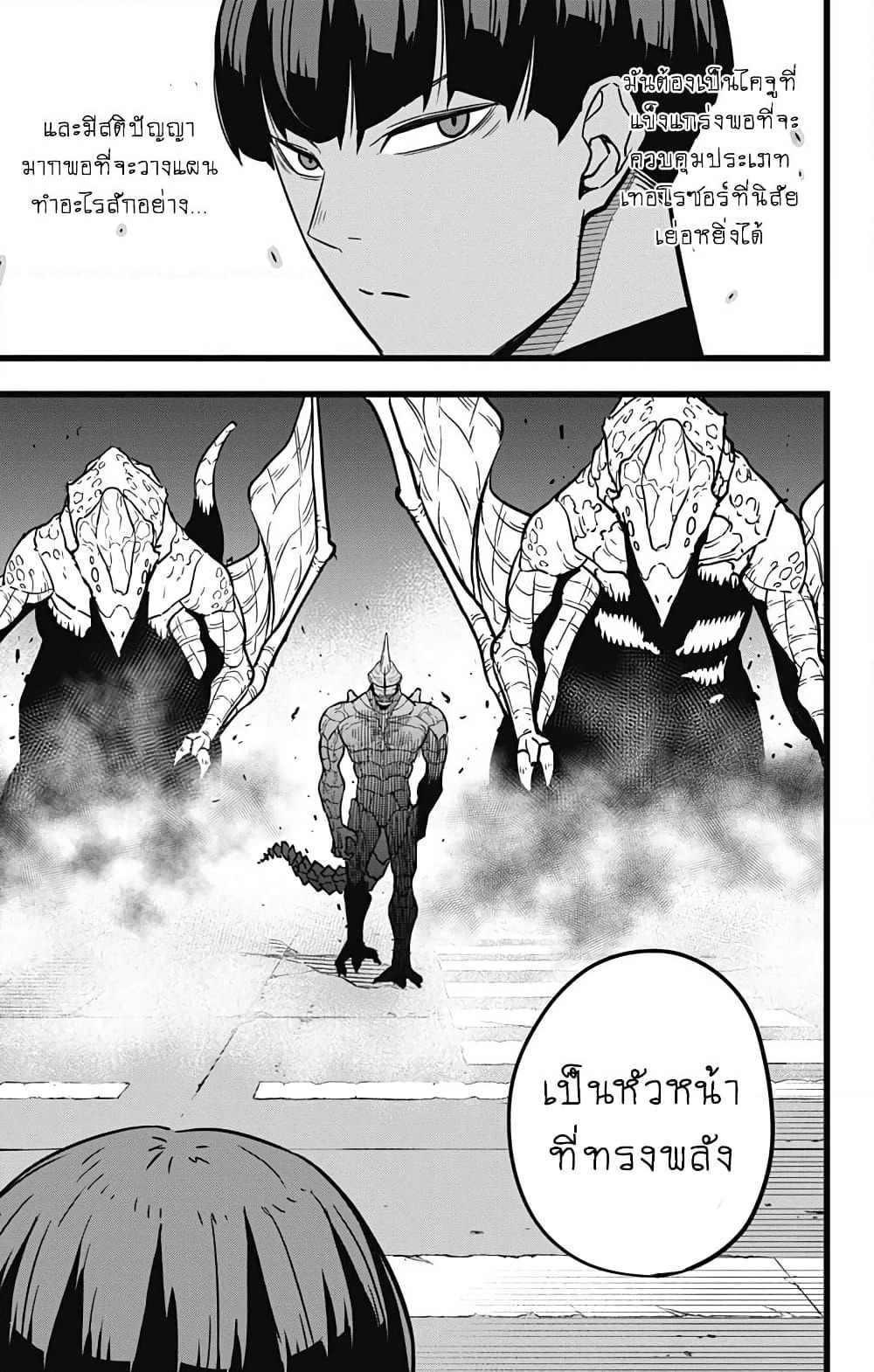 Kaiju No.8 page 14
