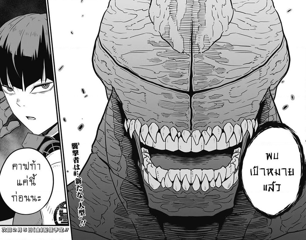 Kaiju No.8 page 15