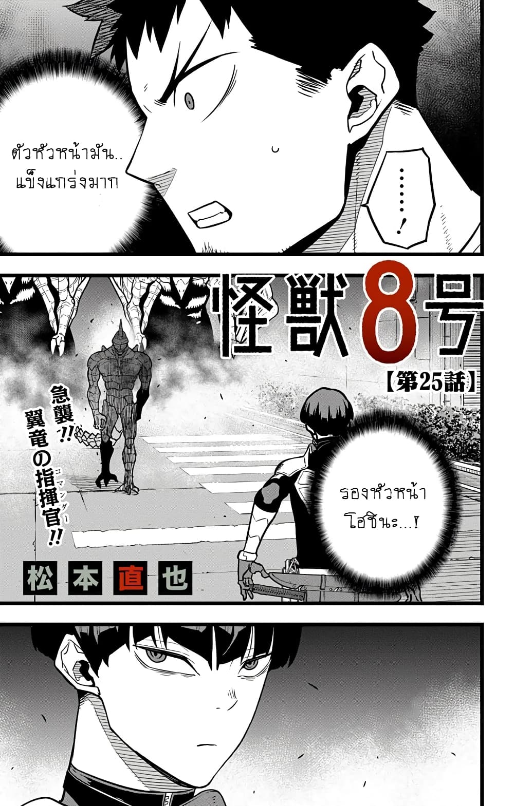 Kaiju No.8 page 1