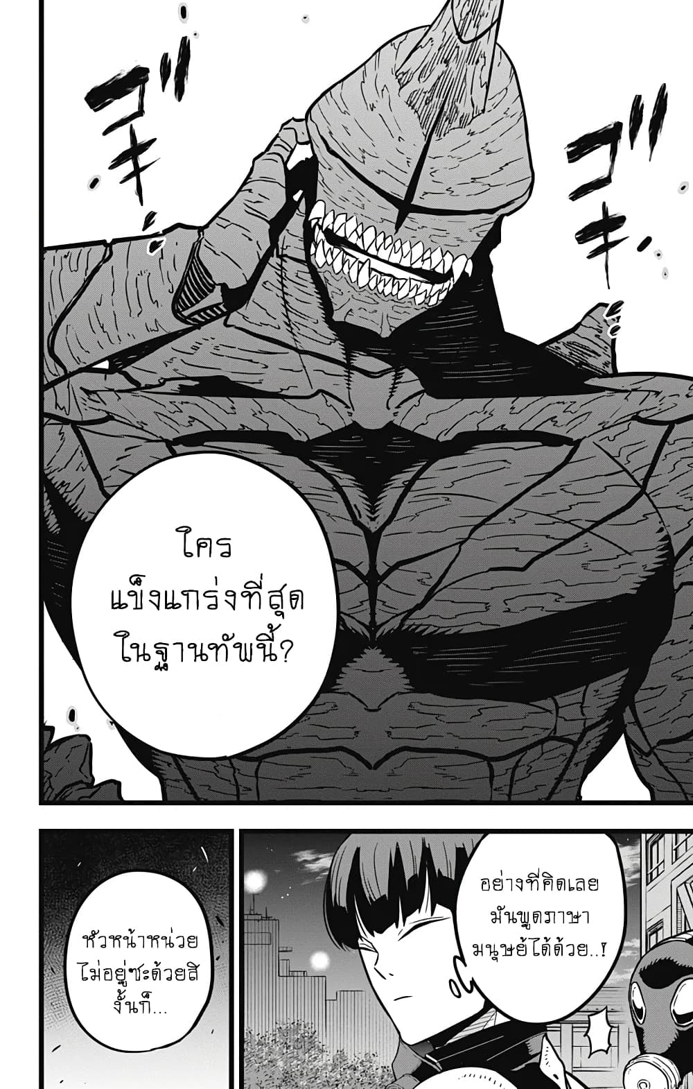 Kaiju No.8 page 2