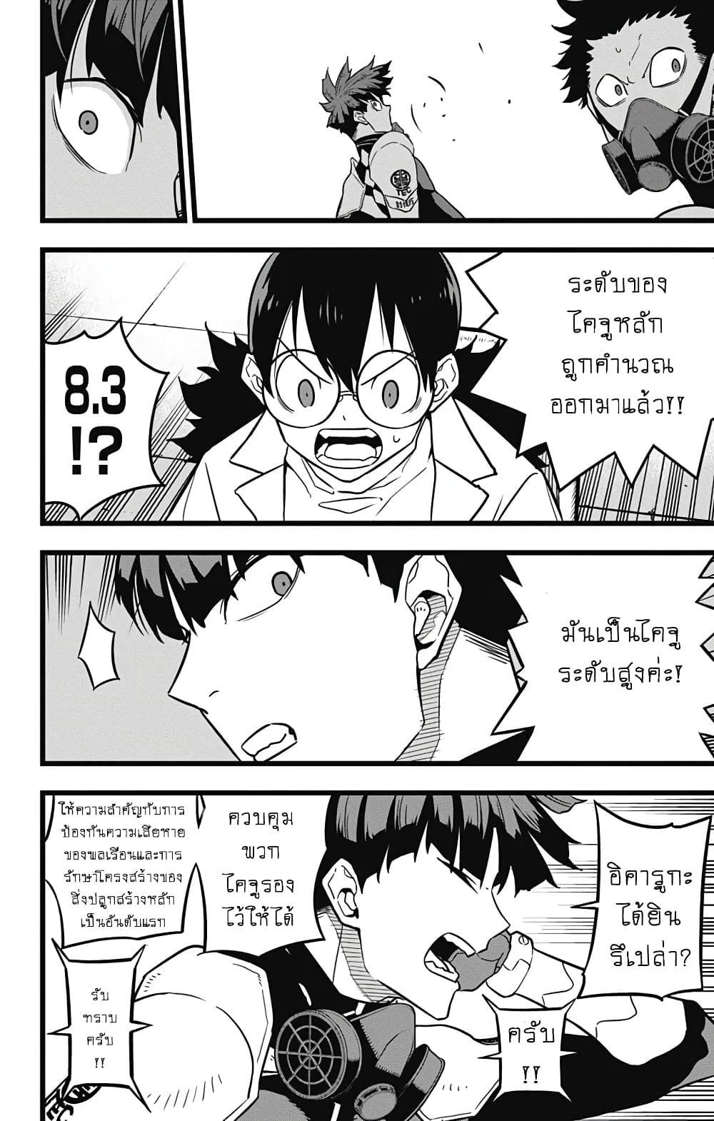 Kaiju No.8 page 6