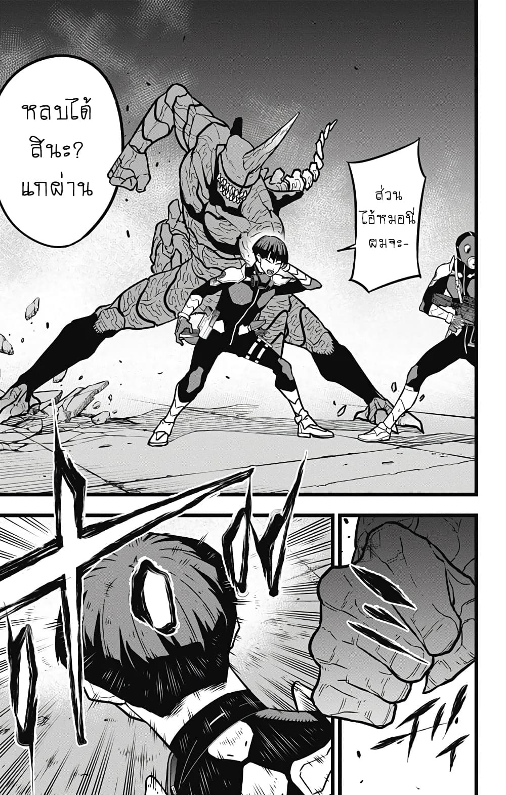 Kaiju No.8 page 7
