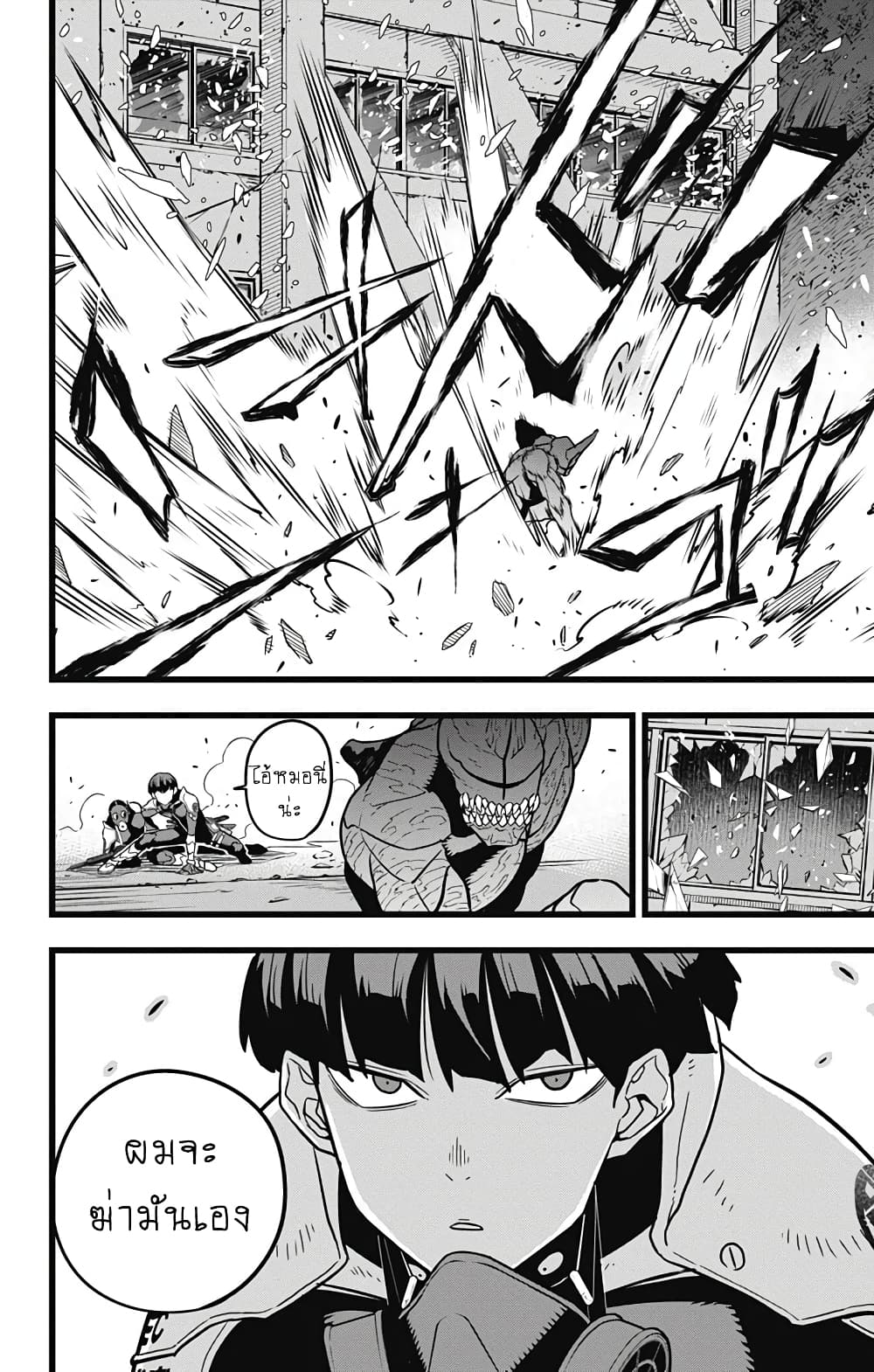 Kaiju No.8 page 8