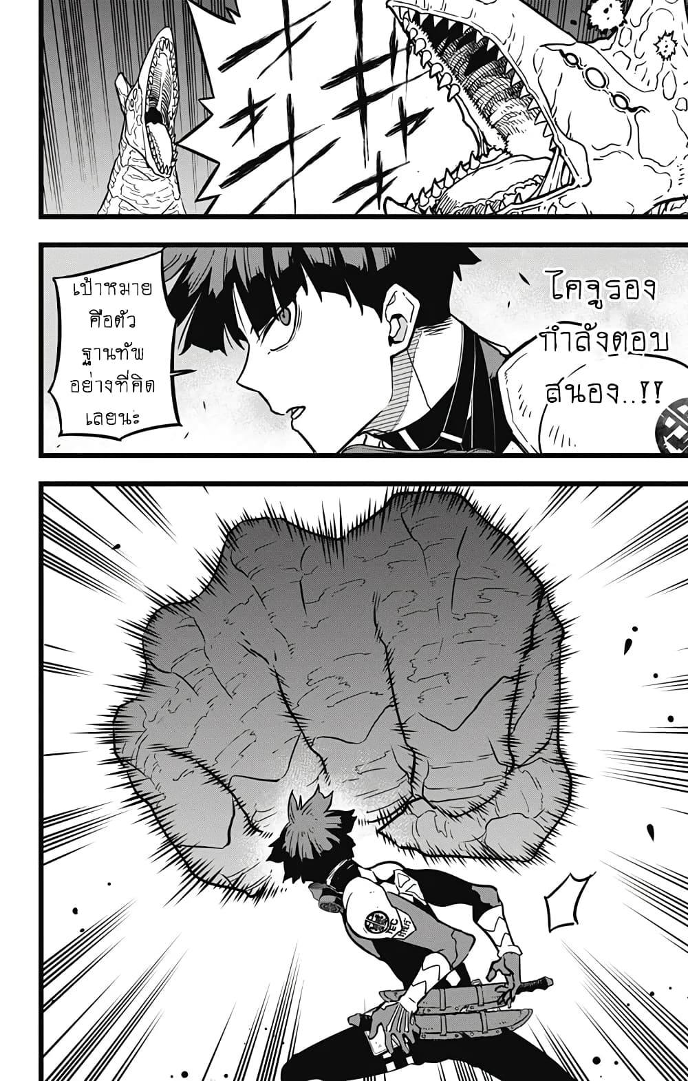 Kaiju No.8 page 10