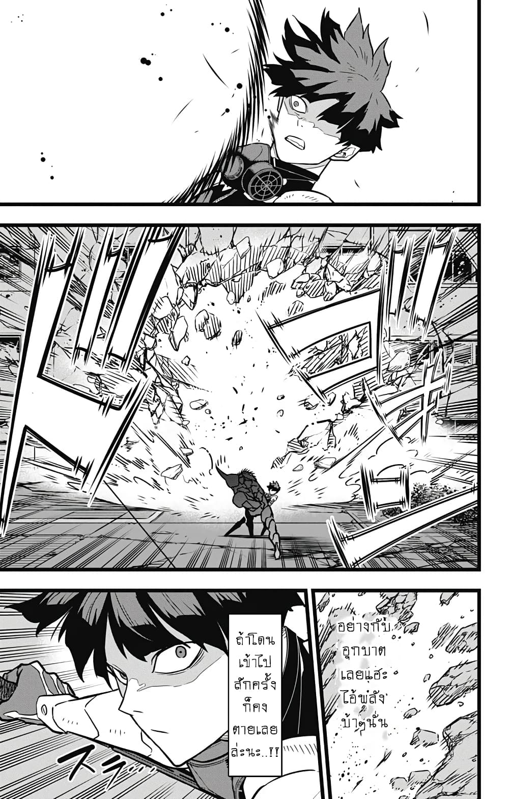 Kaiju No.8 page 11