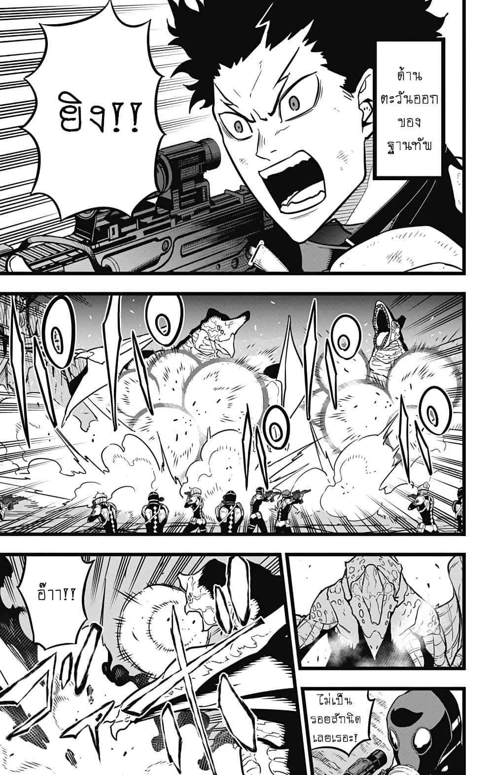 Kaiju No.8 page 13