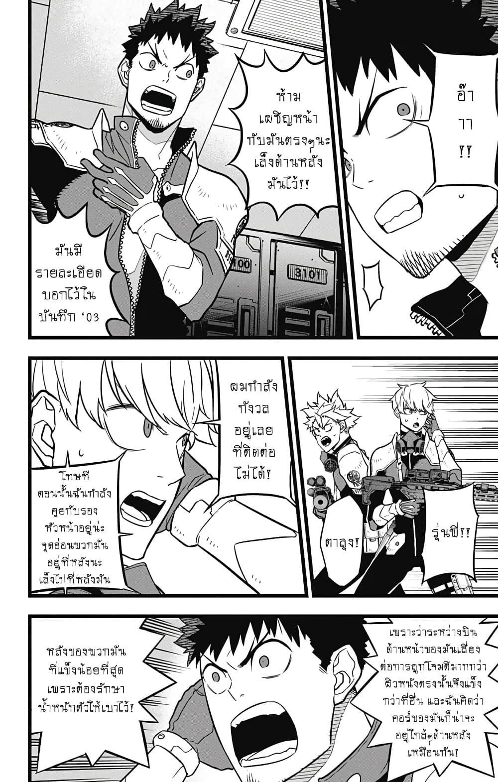 Kaiju No.8 page 14