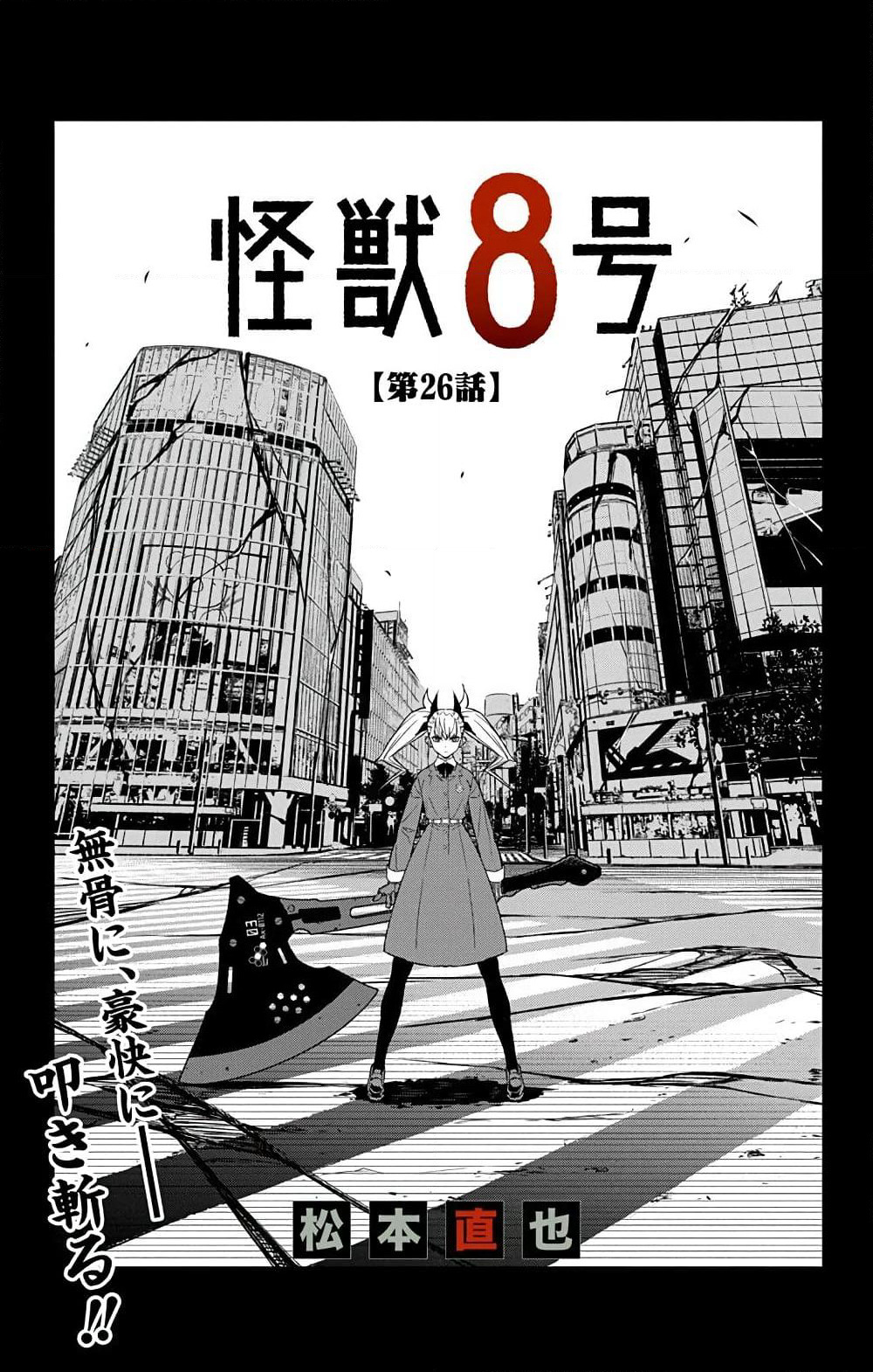 Kaiju No.8 page 1