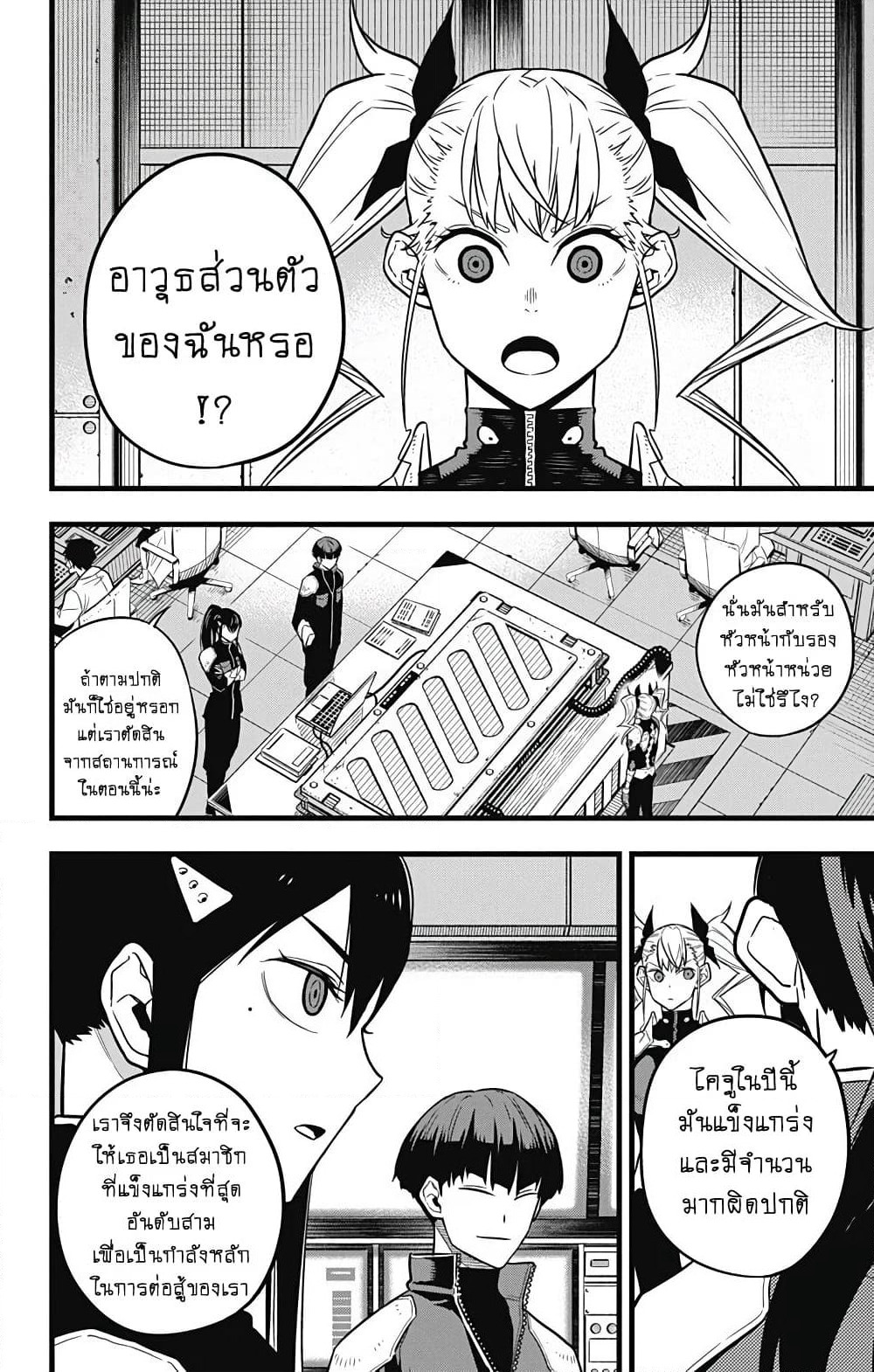 Kaiju No.8 page 2