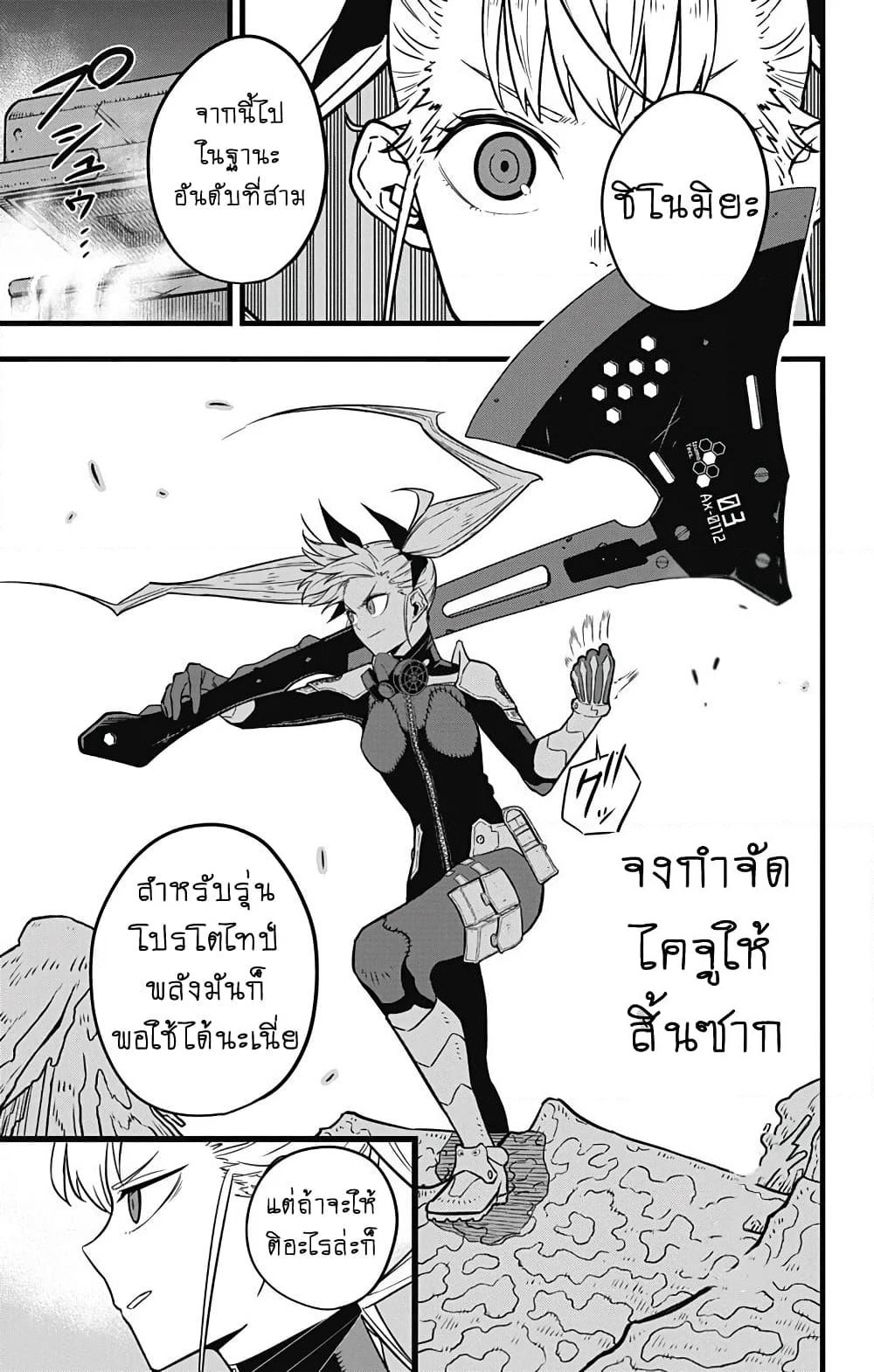 Kaiju No.8 page 3