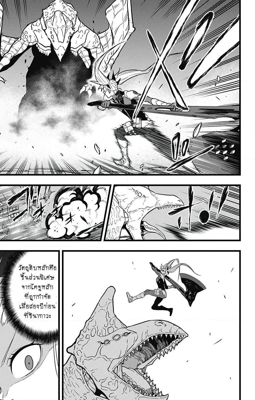 Kaiju No.8 page 5