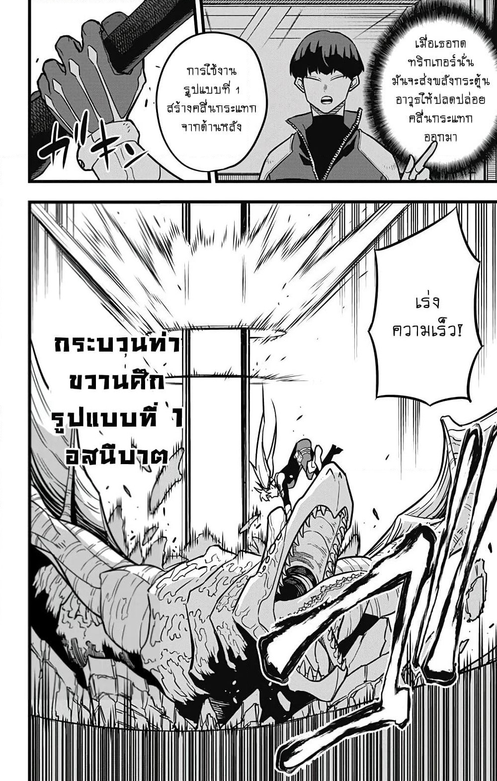 Kaiju No.8 page 6
