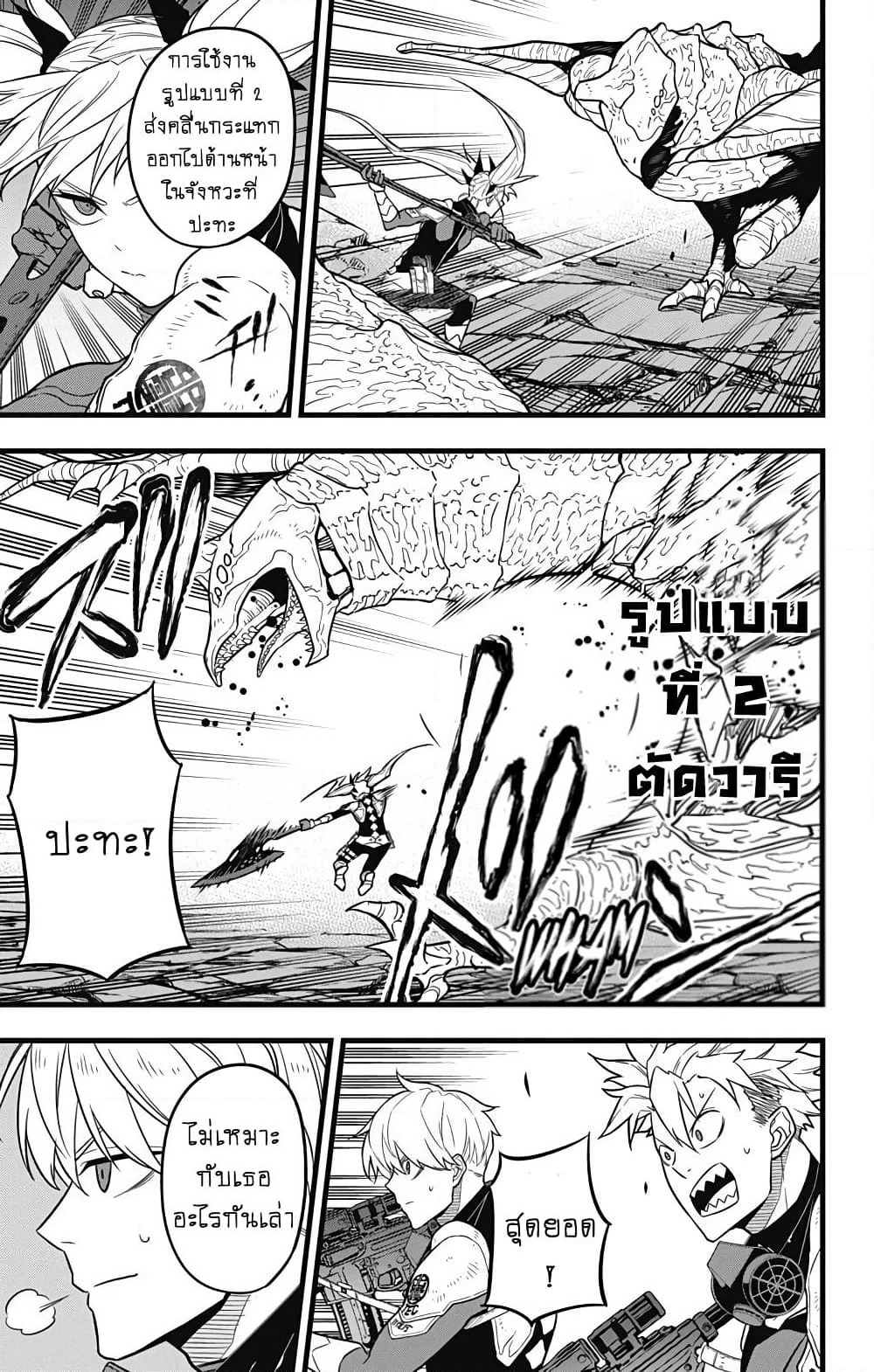 Kaiju No.8 page 7