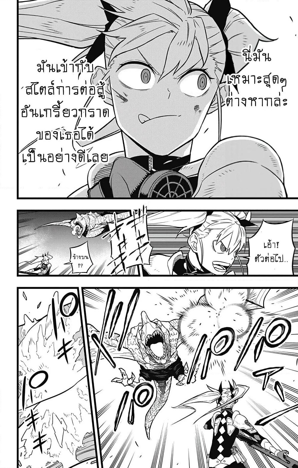 Kaiju No.8 page 8