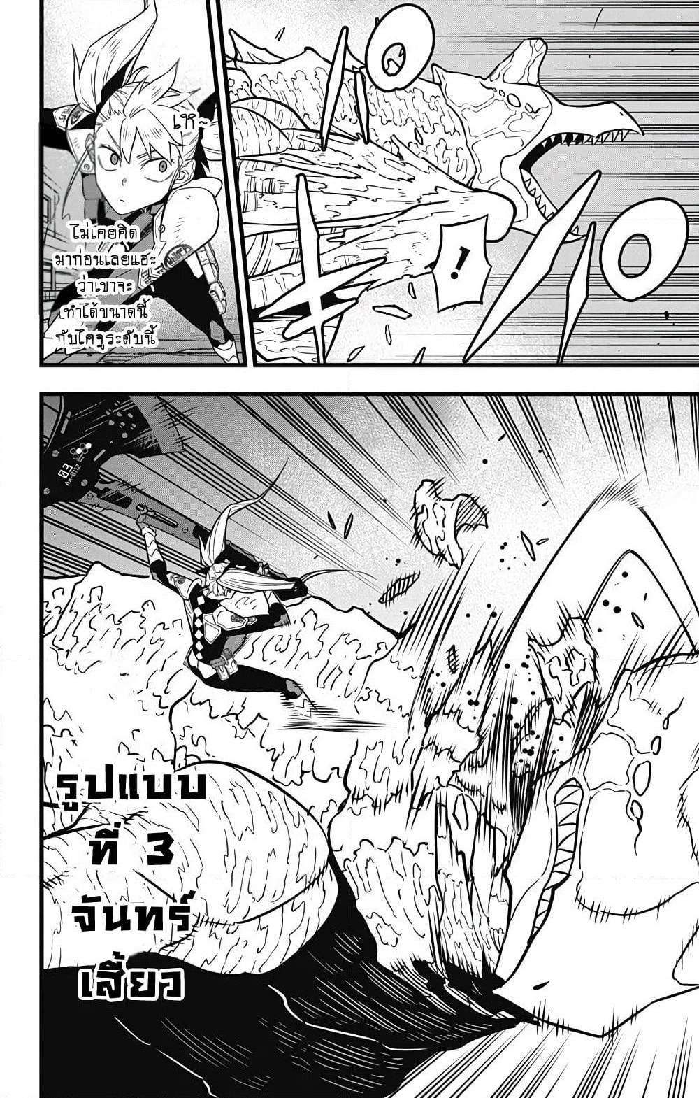 Kaiju No.8 page 10