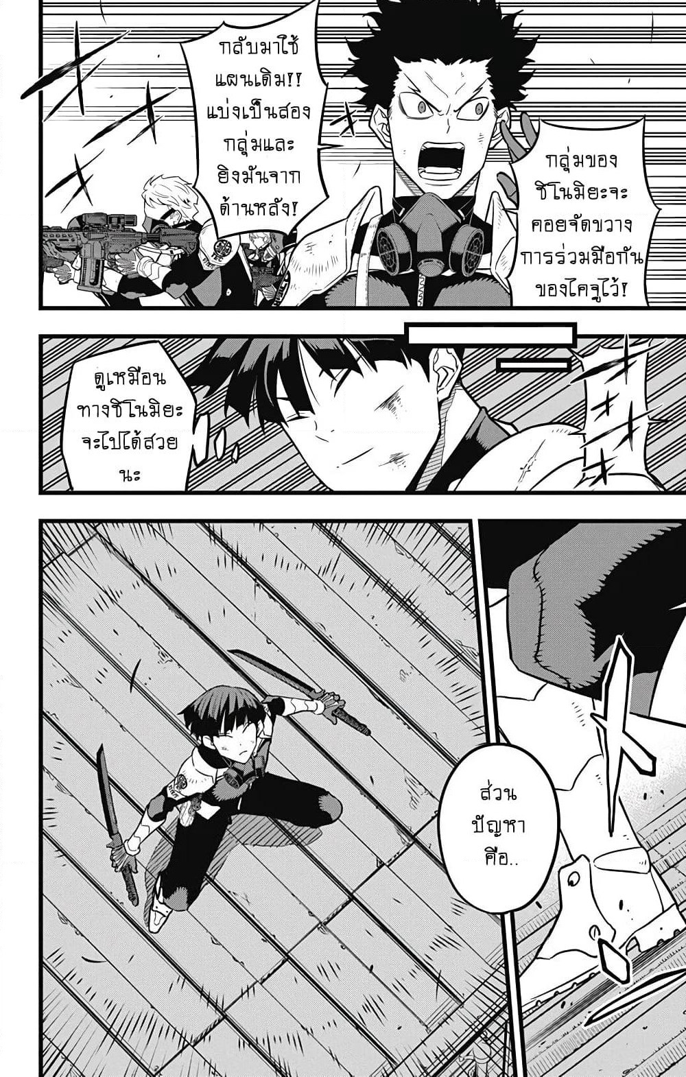 Kaiju No.8 page 12