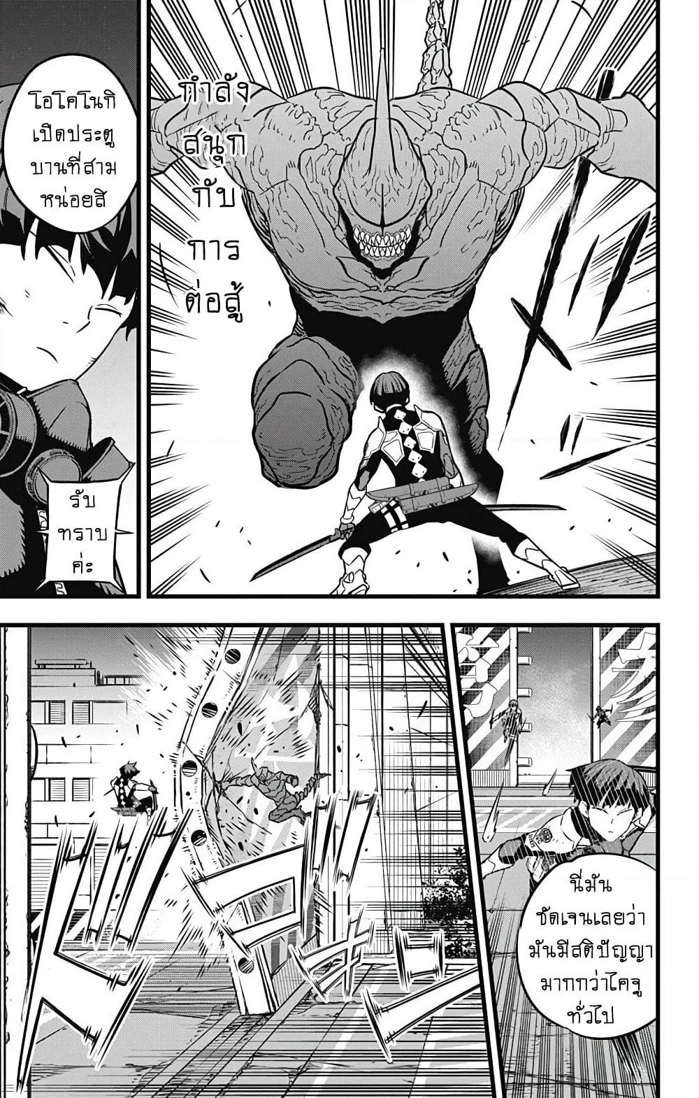 Kaiju No.8 page 15